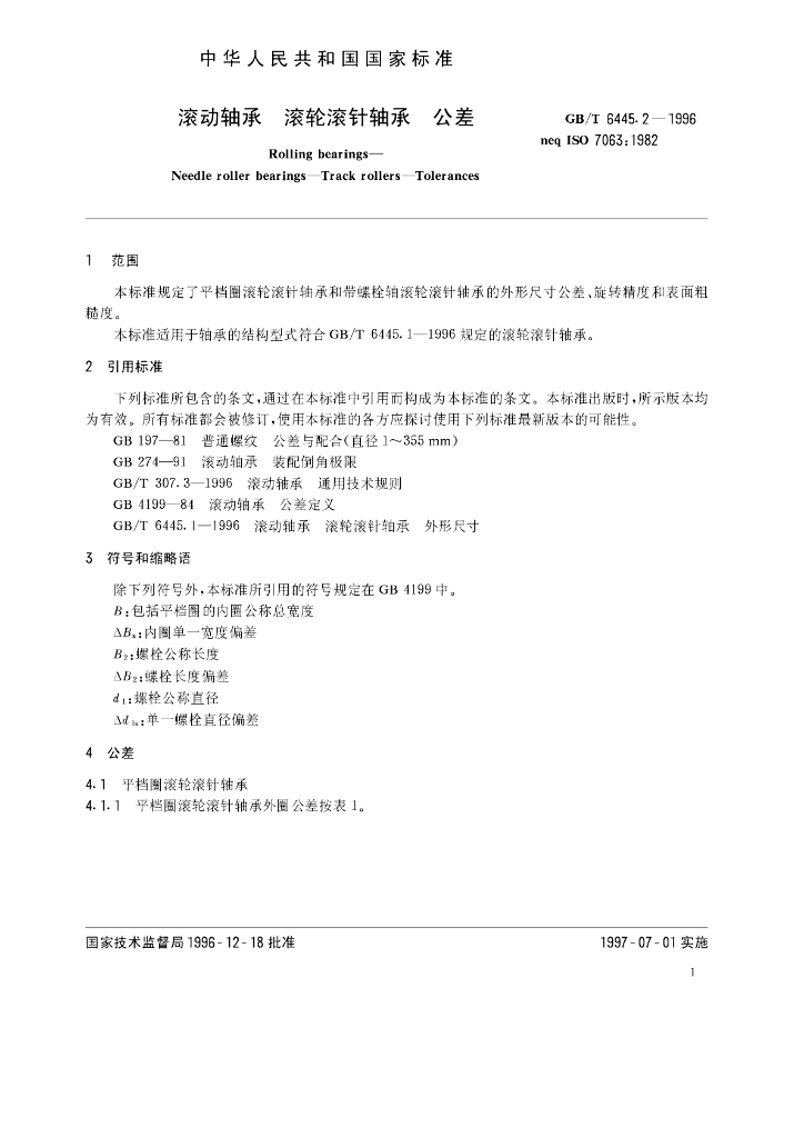 GB/T 6445.2-1996 标准预览
