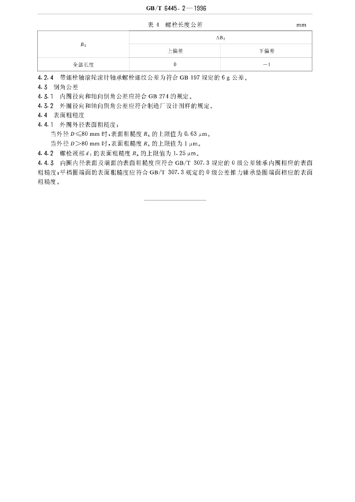 GB/T 6445.2-1996 标准预览