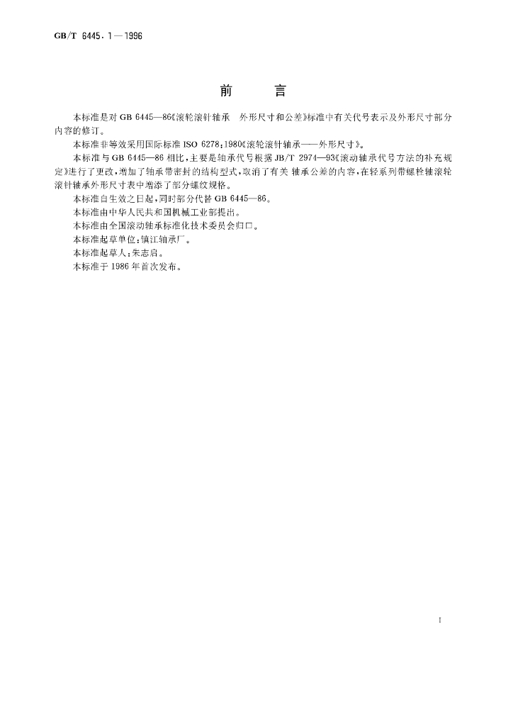 GB/T 6445.1-1996 标准预览