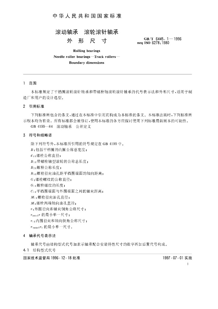 GB/T 6445.1-1996 标准预览