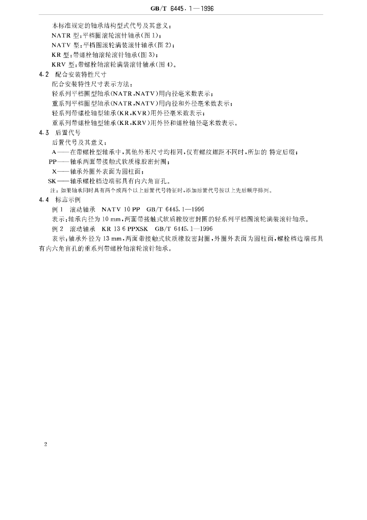 GB/T 6445.1-1996 标准预览