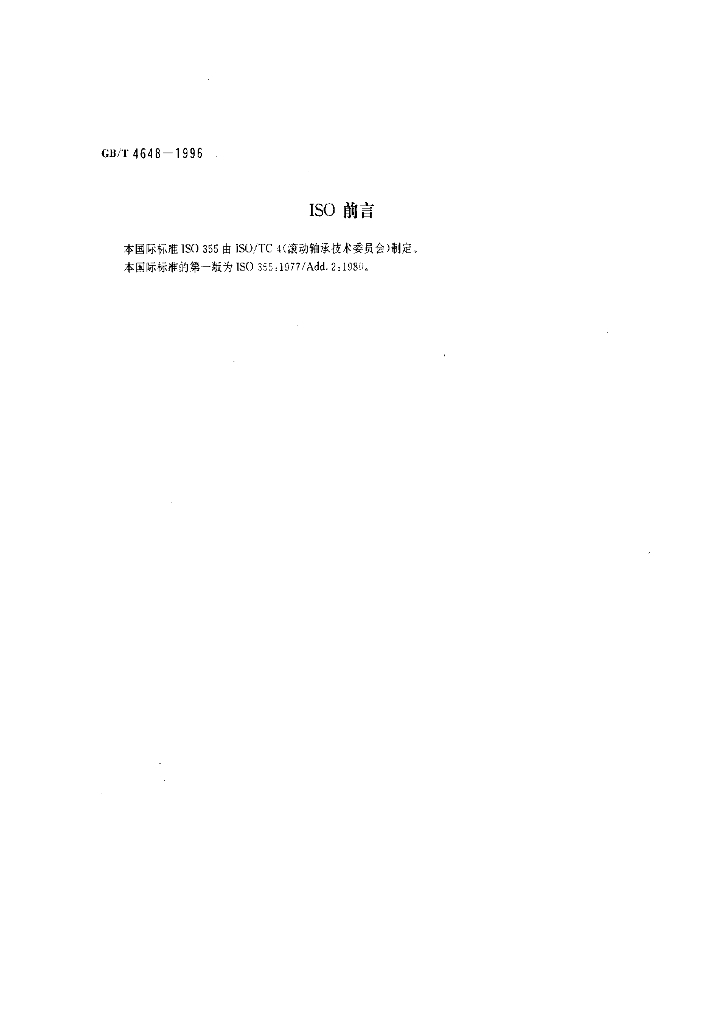 GB/T 4648-1996 标准预览