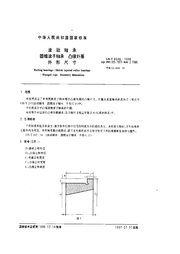 GB/T 4648-1996 标准预览