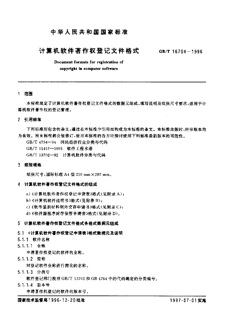 GB/T 16704-1996 标准预览