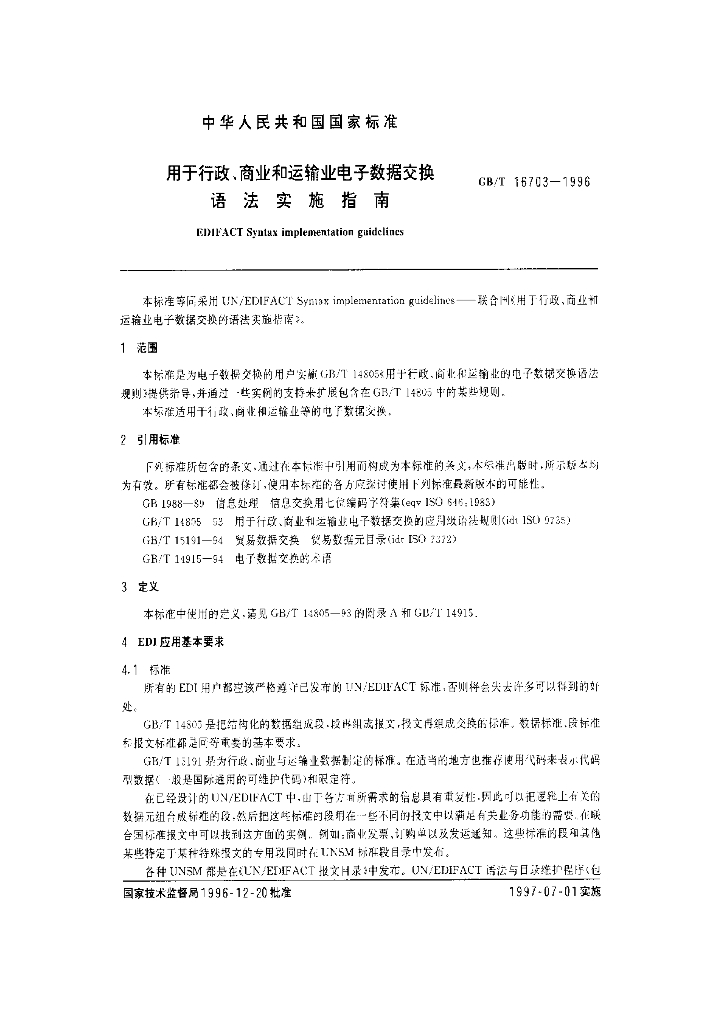 GB/T 16703-1996 标准预览