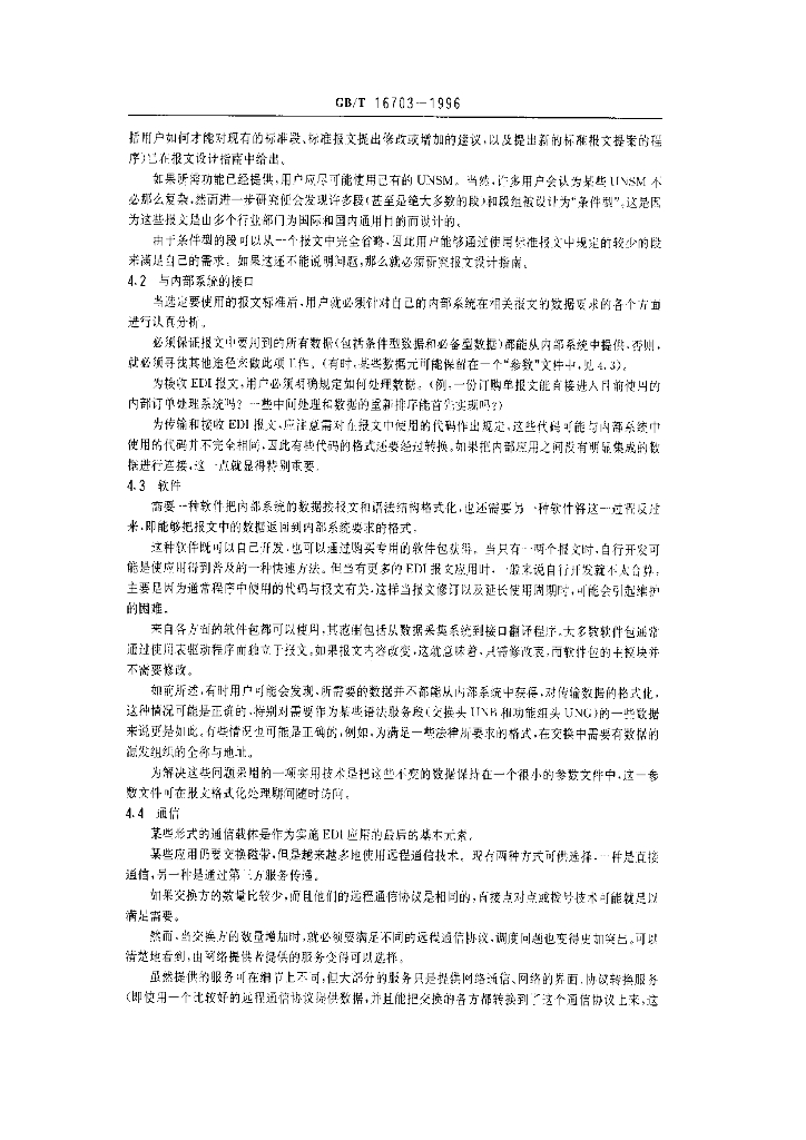 GB/T 16703-1996 标准预览