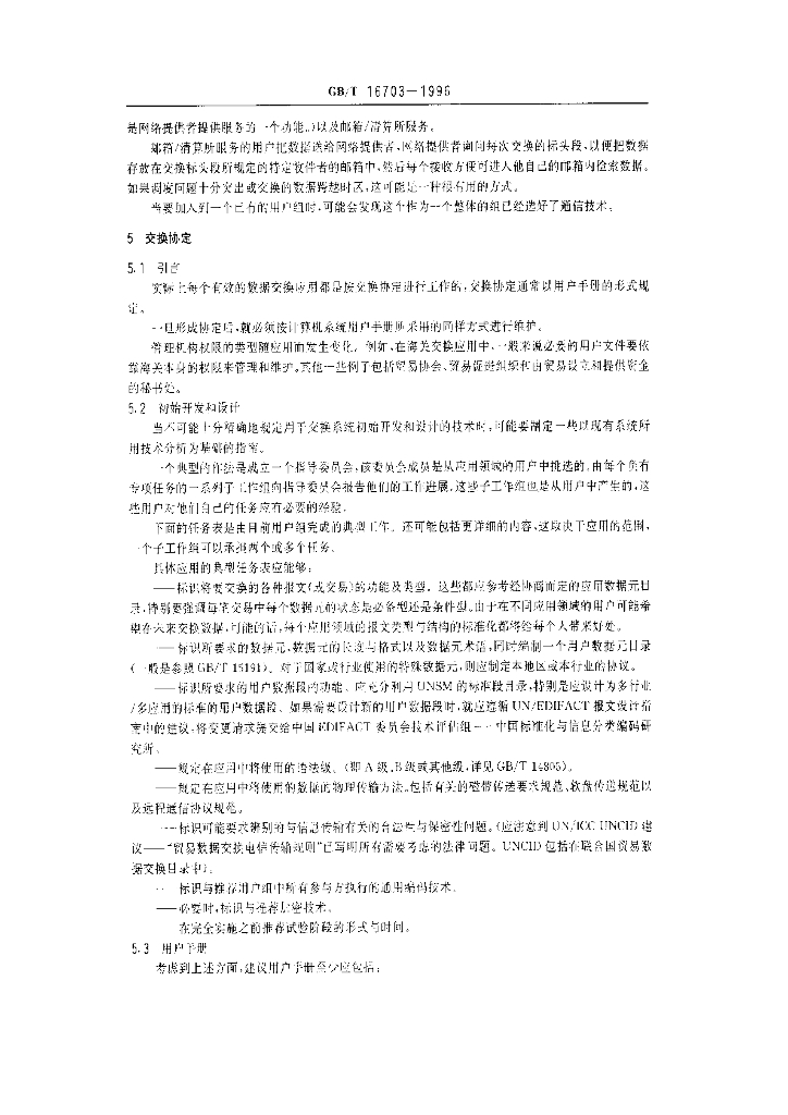 GB/T 16703-1996 标准预览
