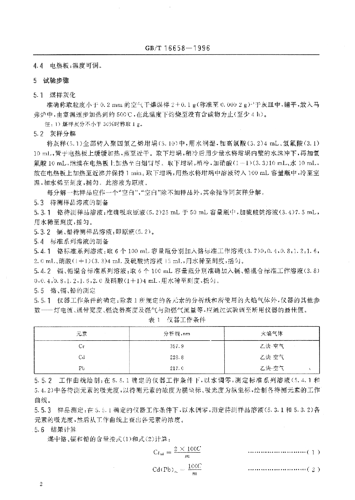 GB/T 16658-1996 标准预览