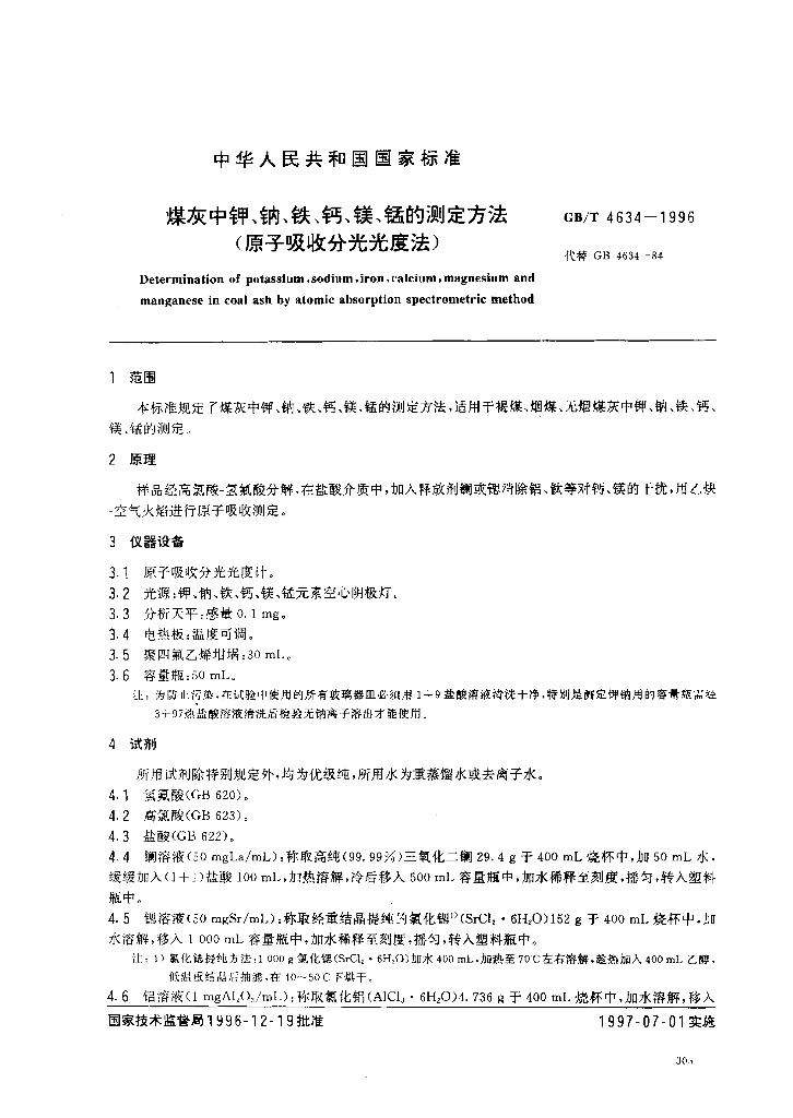 GB/T 4634-1996 标准预览