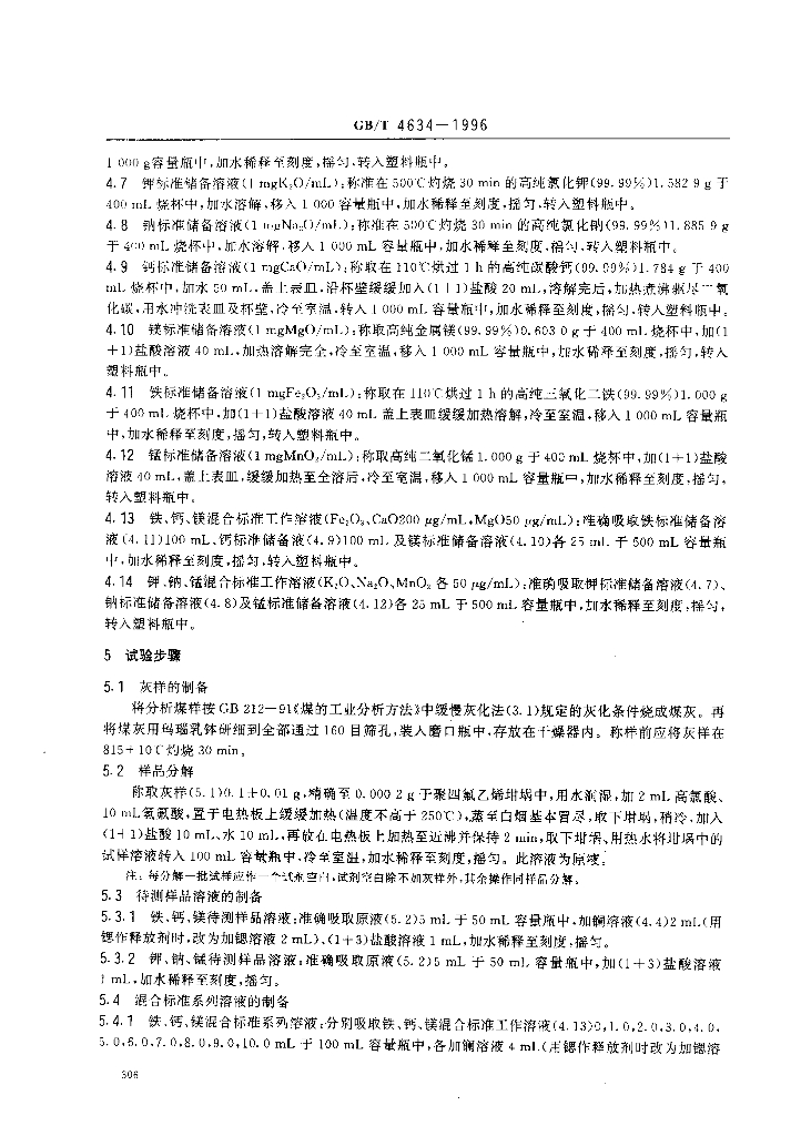 GB/T 4634-1996 标准预览