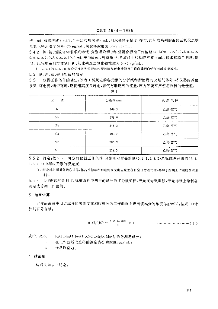 GB/T 4634-1996 标准预览