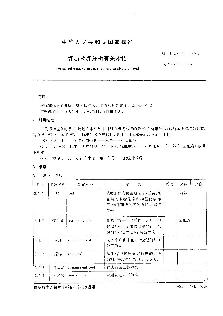 GB/T 3715-1996 标准预览