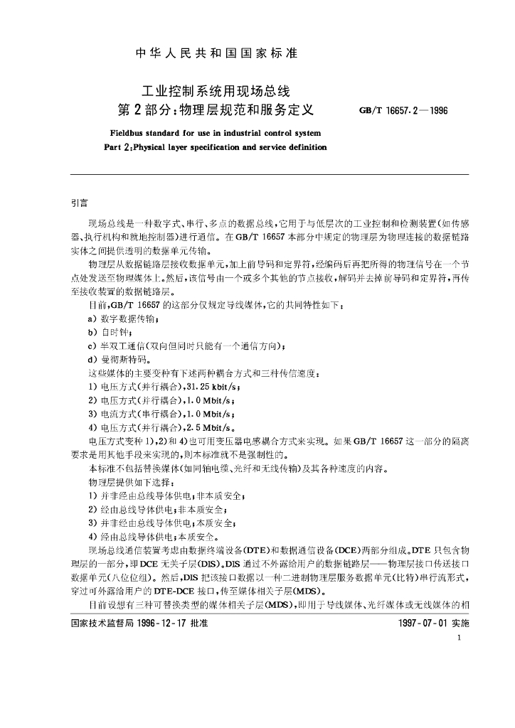 GB/T 16657.2-1996 标准预览