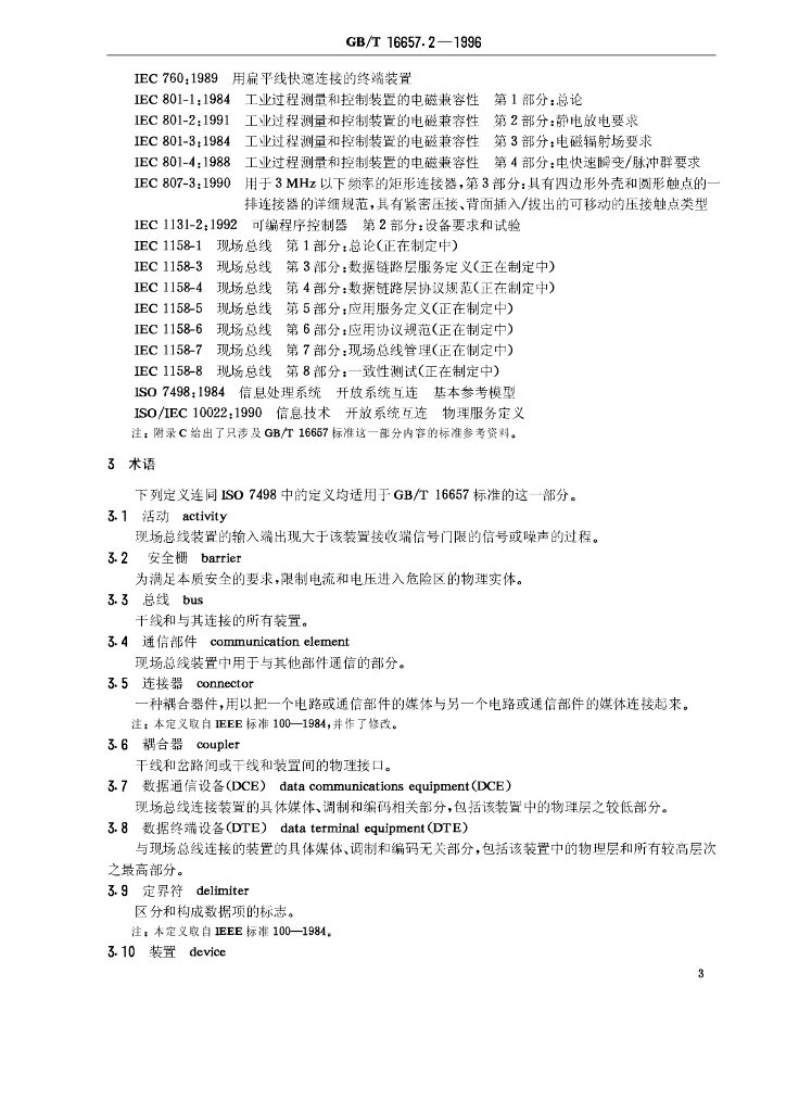 GB/T 16657.2-1996 标准预览