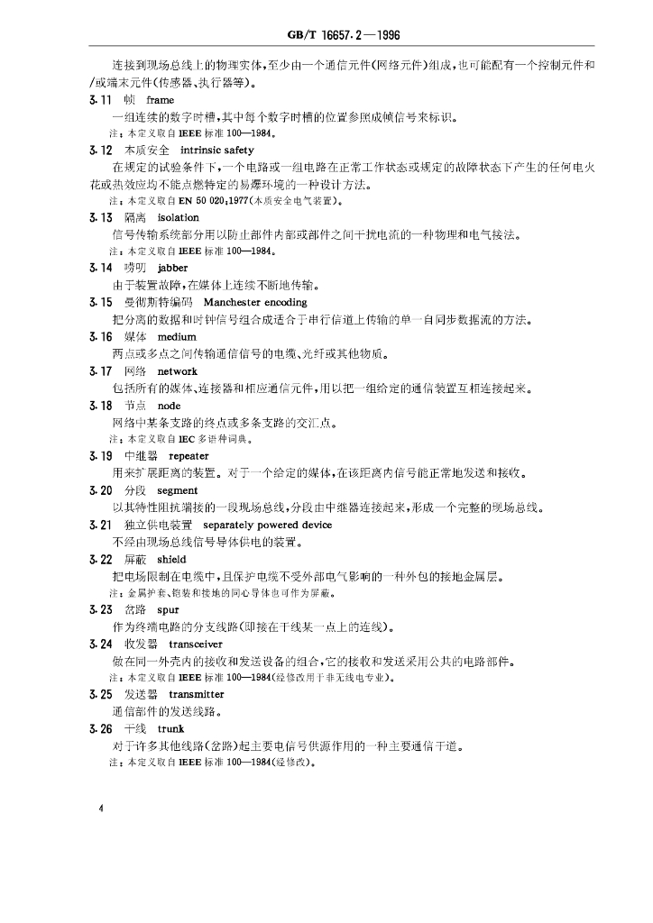 GB/T 16657.2-1996 标准预览