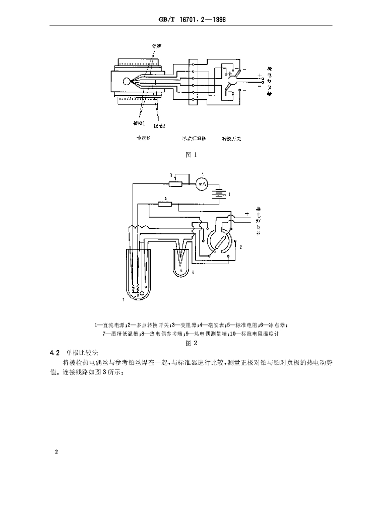GB/T 16701.2-1996 标准预览