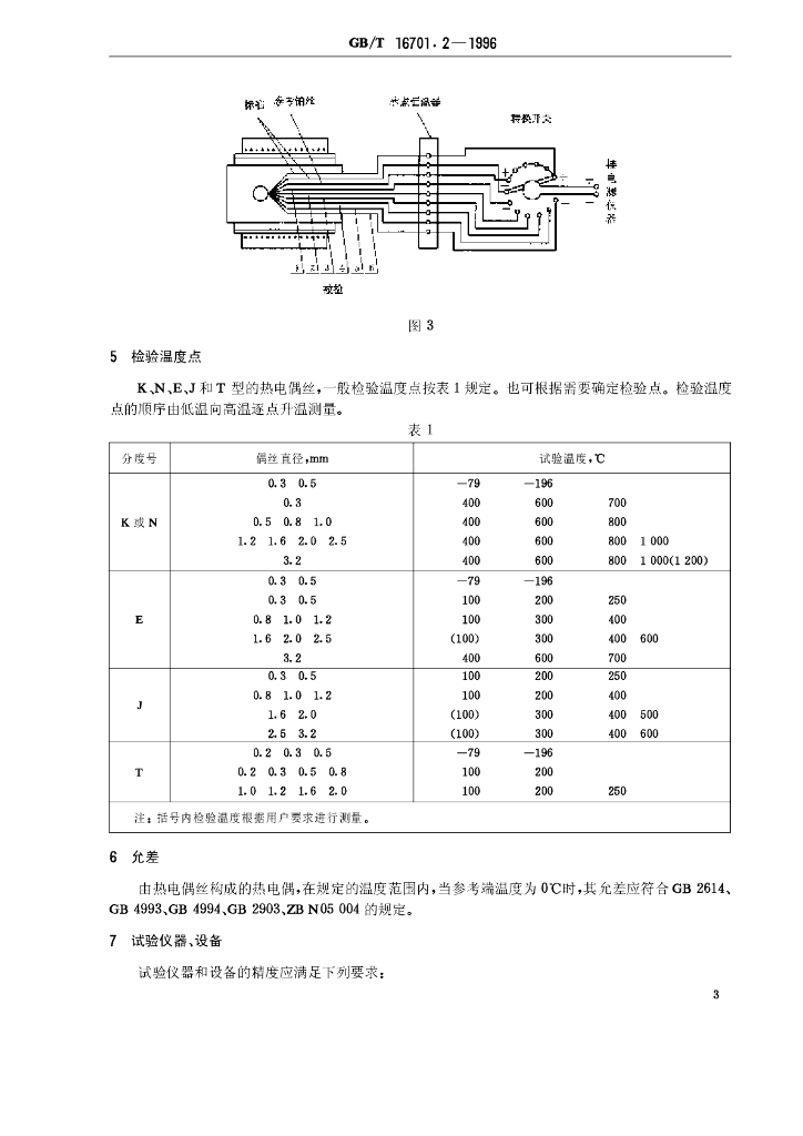 GB/T 16701.2-1996 标准预览