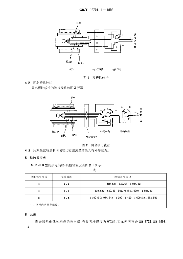 GB/T 16701.1-1996 标准预览