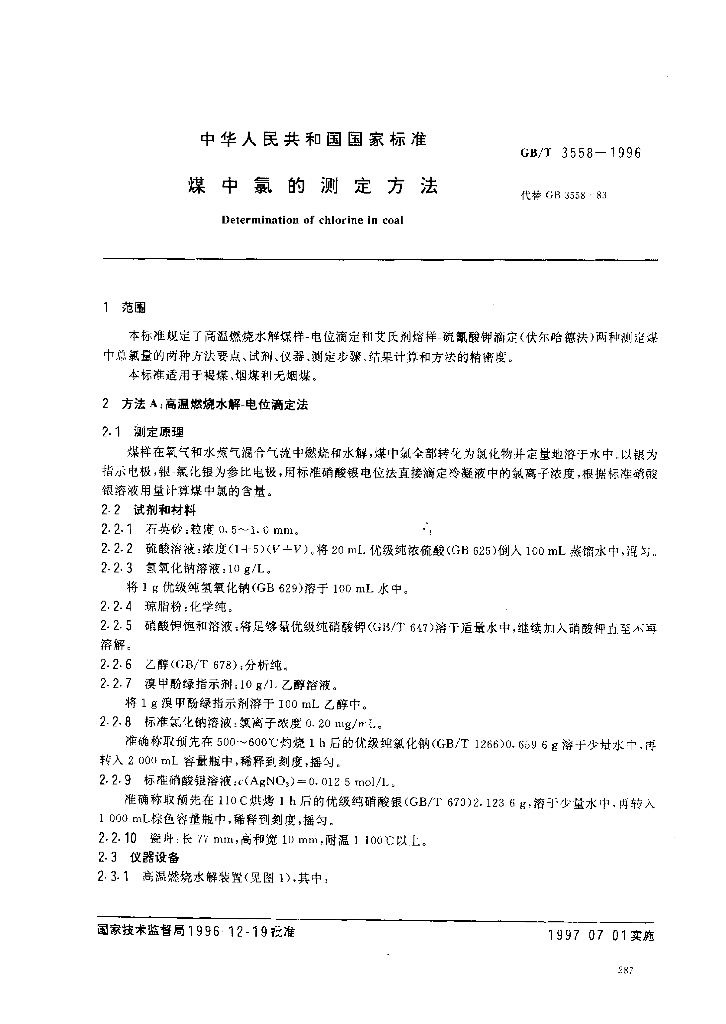 GB/T 3558-1996 标准预览