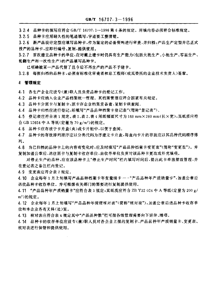 GB/T 16707.3-1996 标准预览