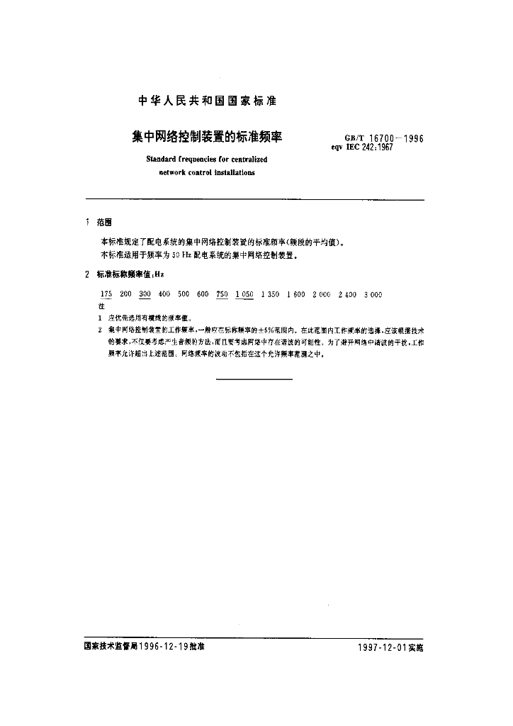 GB/T 16700-1996 标准预览