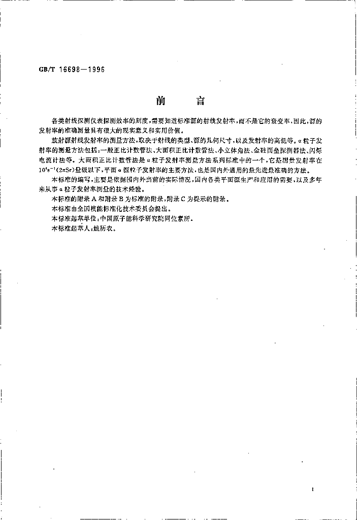 GB/T 16698-1996 标准预览
