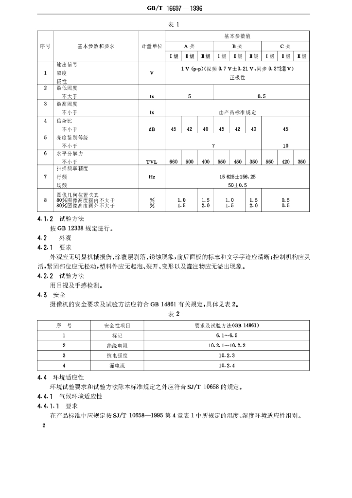 GB/T 16697-1996 标准预览