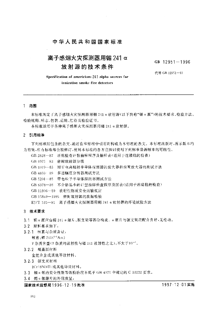 GB 12951-1996 标准预览