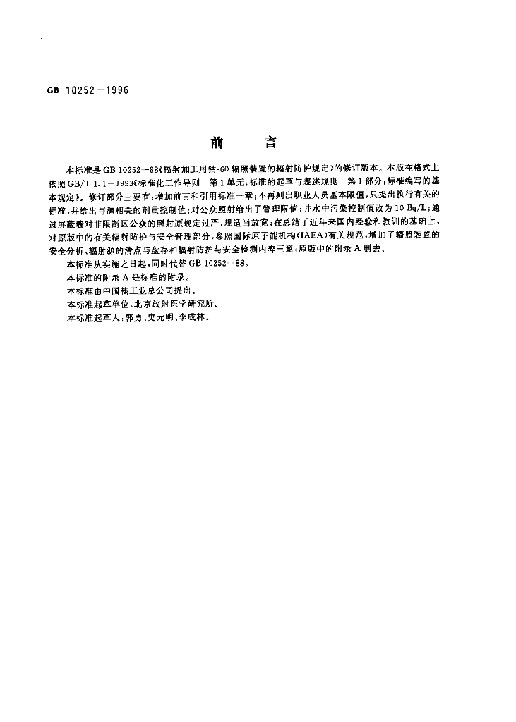 GB 10252-1996 标准预览