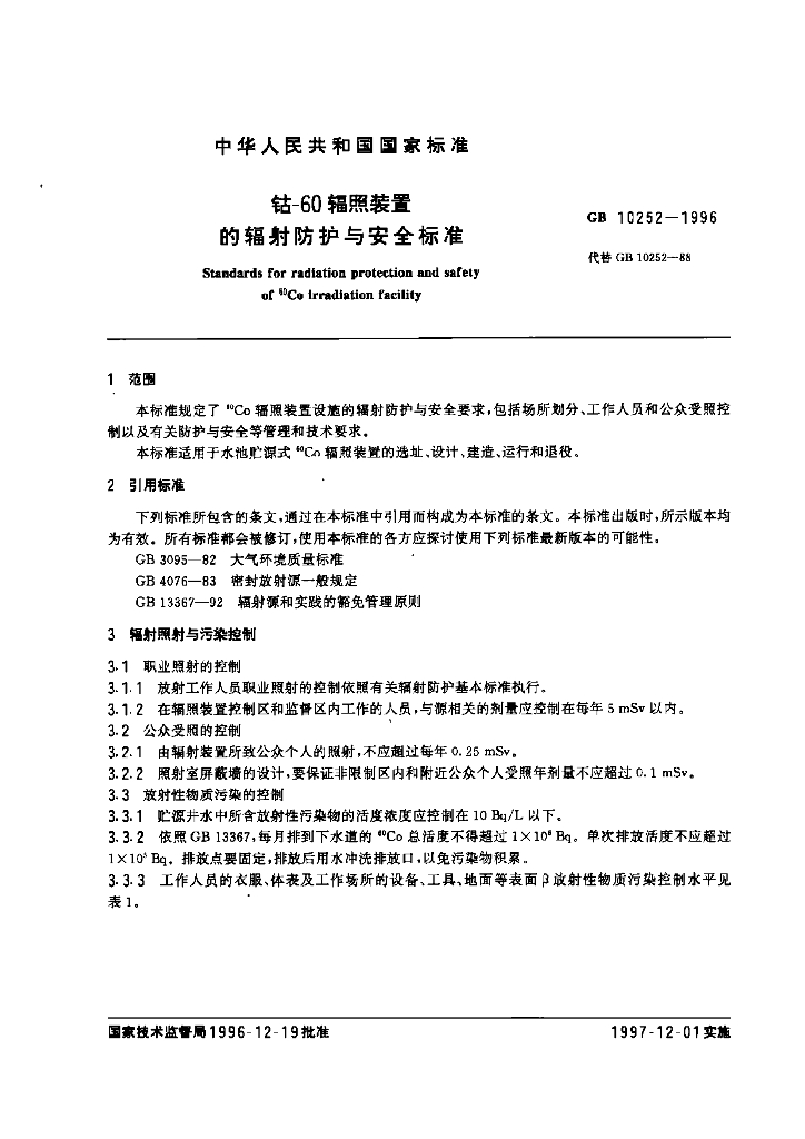 GB 10252-1996 标准预览