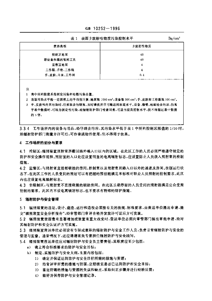 GB 10252-1996 标准预览