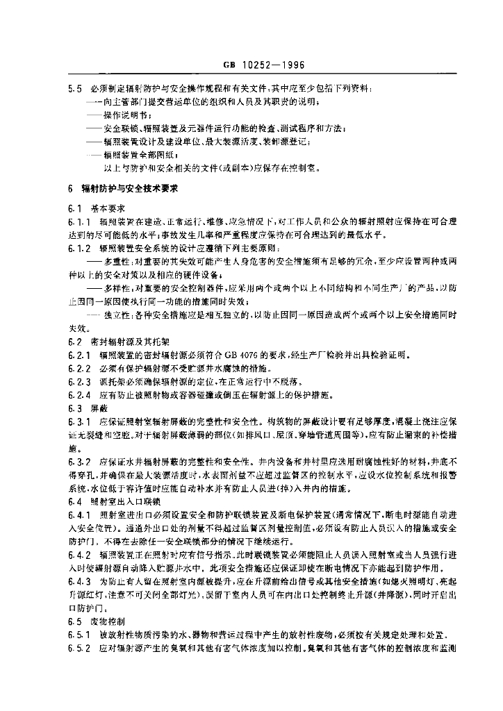 GB 10252-1996 标准预览