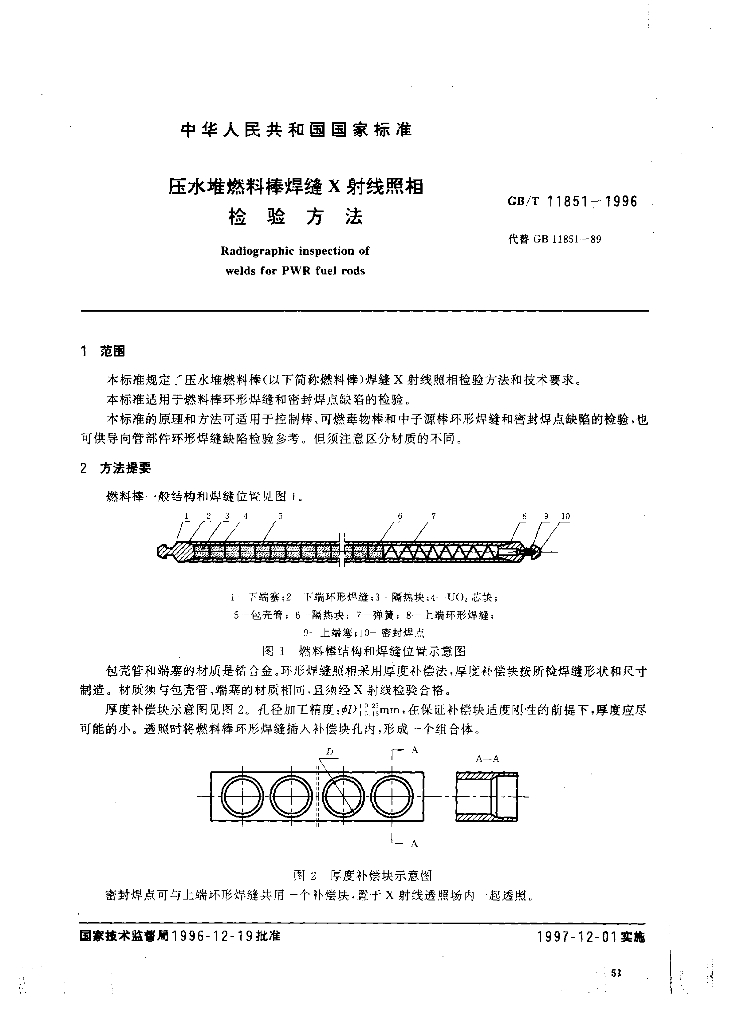 GB/T 11851-1996 标准预览