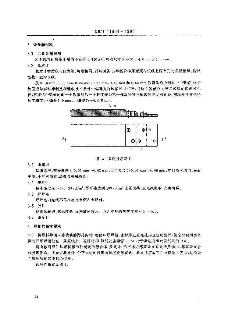 GB/T 11851-1996 标准预览