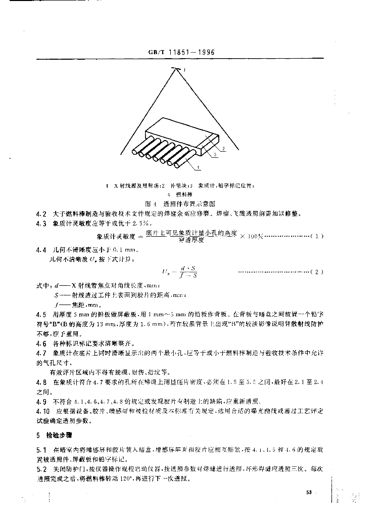 GB/T 11851-1996 标准预览