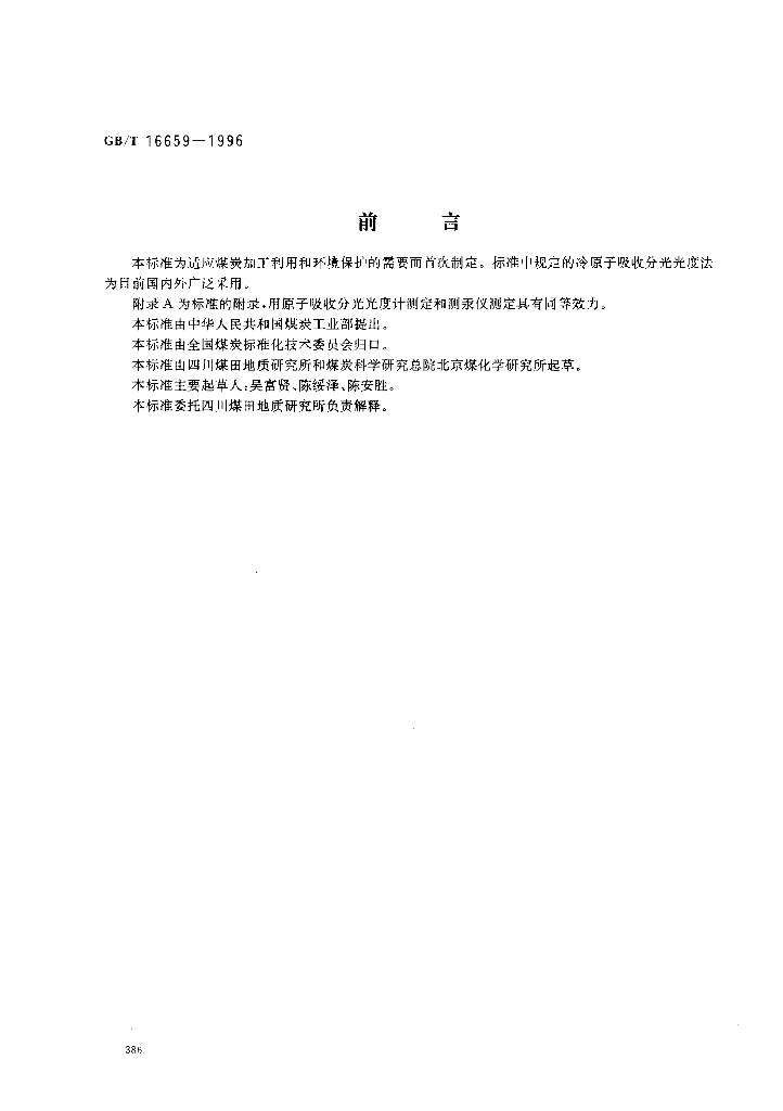 GB/T 16659-1996 标准预览
