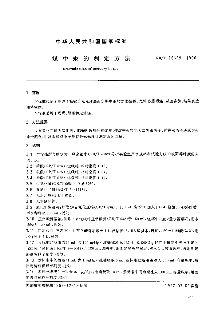 GB/T 16659-1996 标准预览