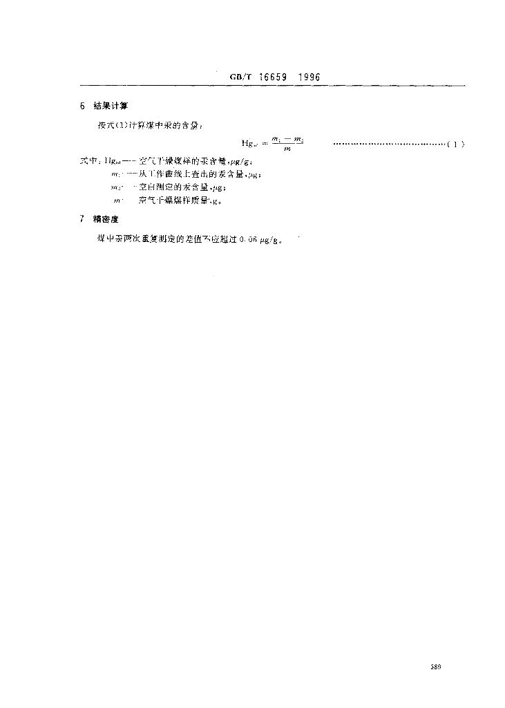 GB/T 16659-1996 标准预览