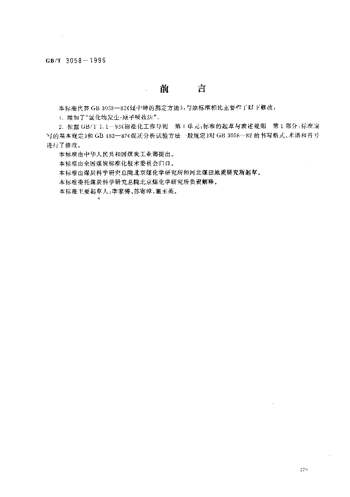 GB/T 3058-1996 标准预览