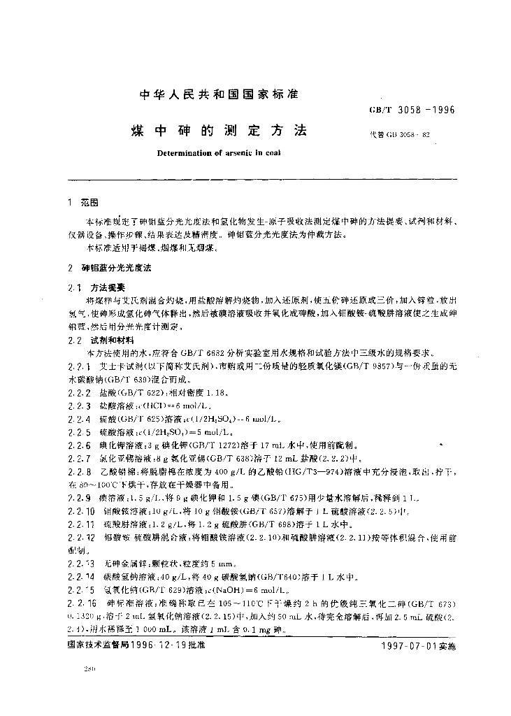 GB/T 3058-1996 标准预览