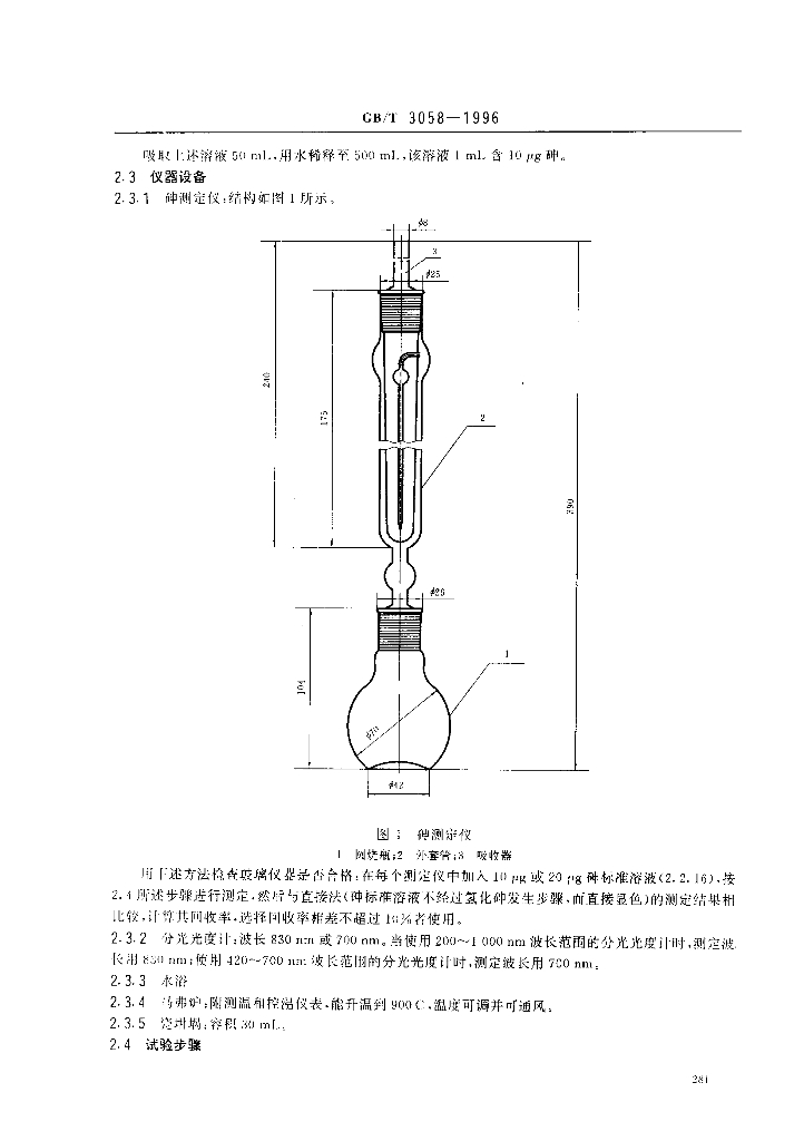 GB/T 3058-1996 标准预览