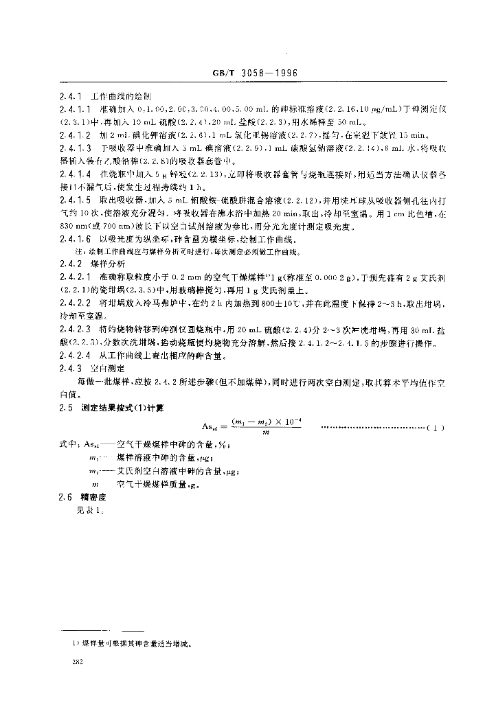 GB/T 3058-1996 标准预览