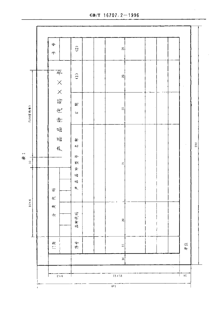 GB/T 16707.2-1996 标准预览