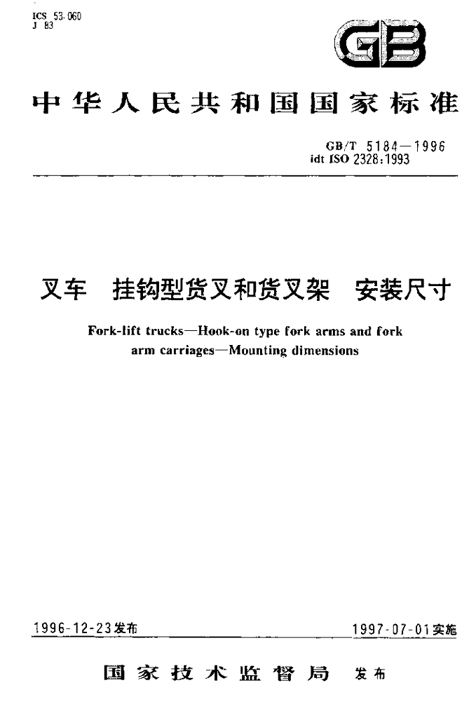 GB/T 5184-1996 标准预览
