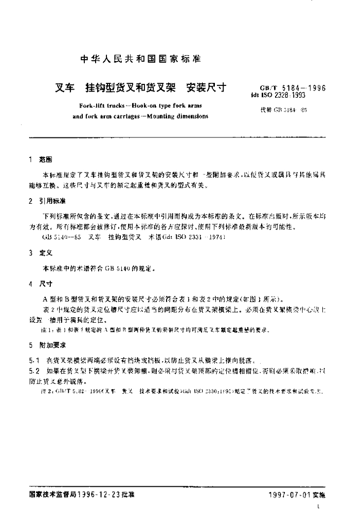 GB/T 5184-1996 标准预览