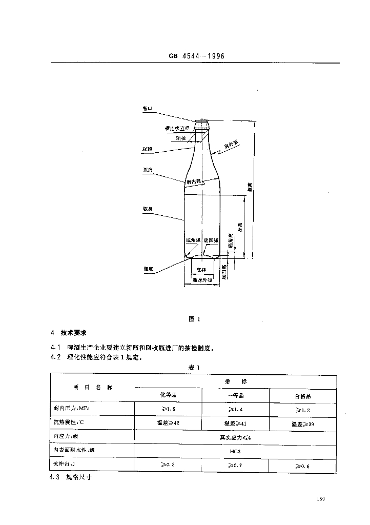 GB 4544-1996 标准预览