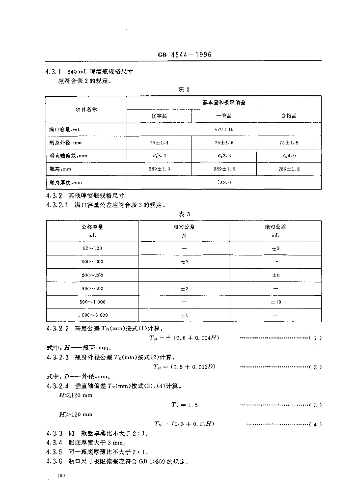 GB 4544-1996 标准预览