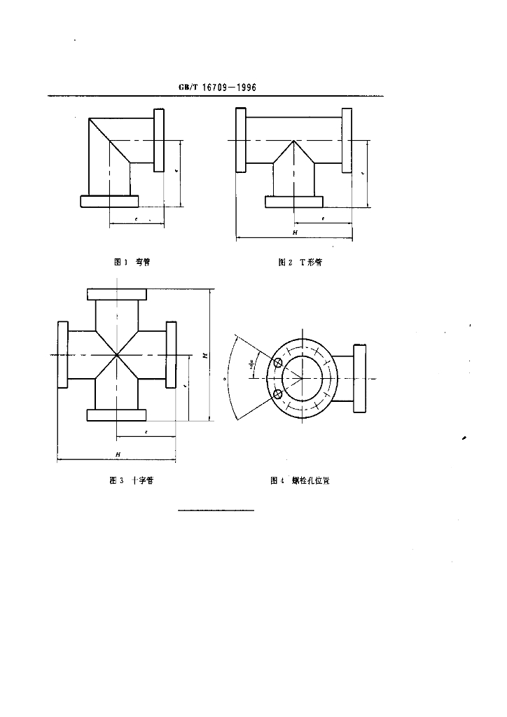 GB/T 16709-1996 标准预览