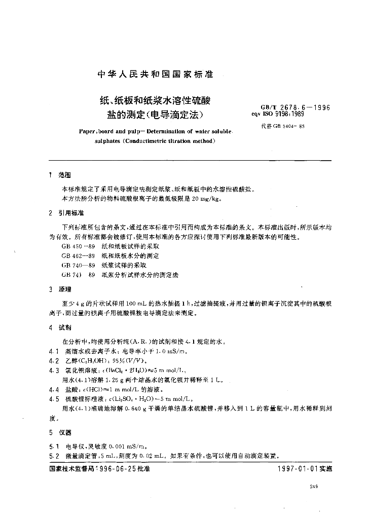 GB/T 2678.6-1996 标准预览