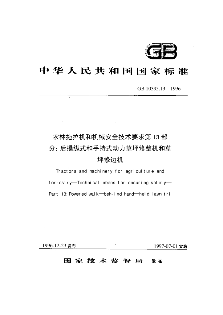 GB 10395.13-1996 标准预览